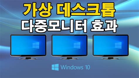 윈도우 10 데스크톱 전환